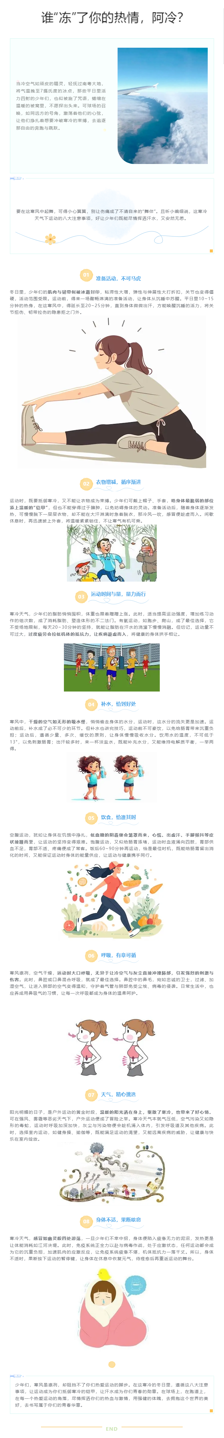 2谁“冻”了你的热情，阿冷？1