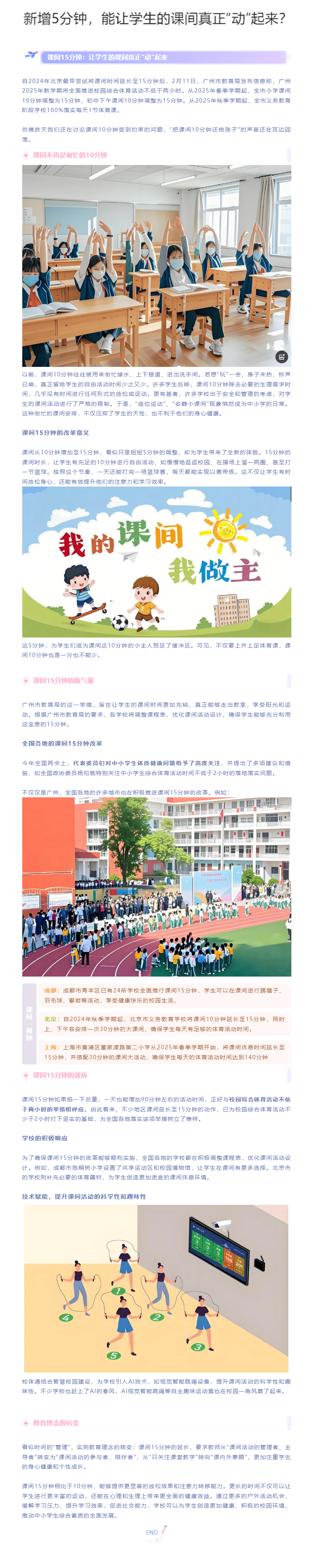 4新增5分钟，能让学生的课间真正“动”起来？3