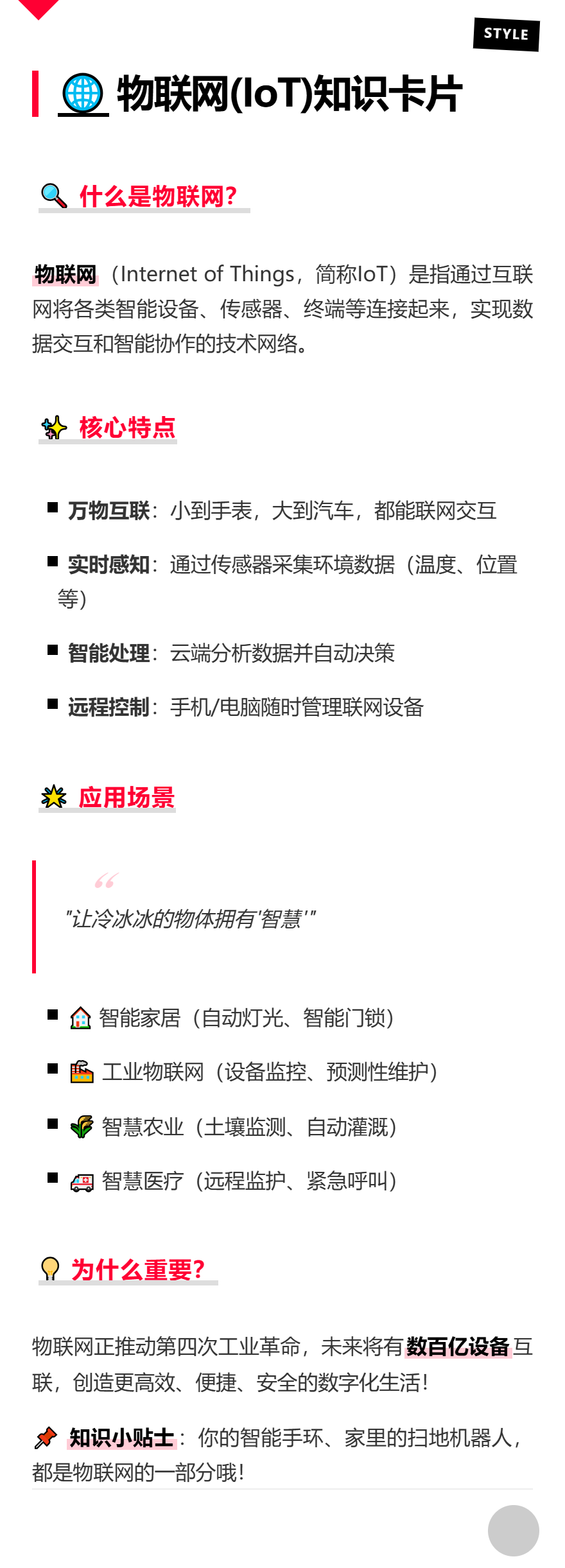 物联网知识卡片