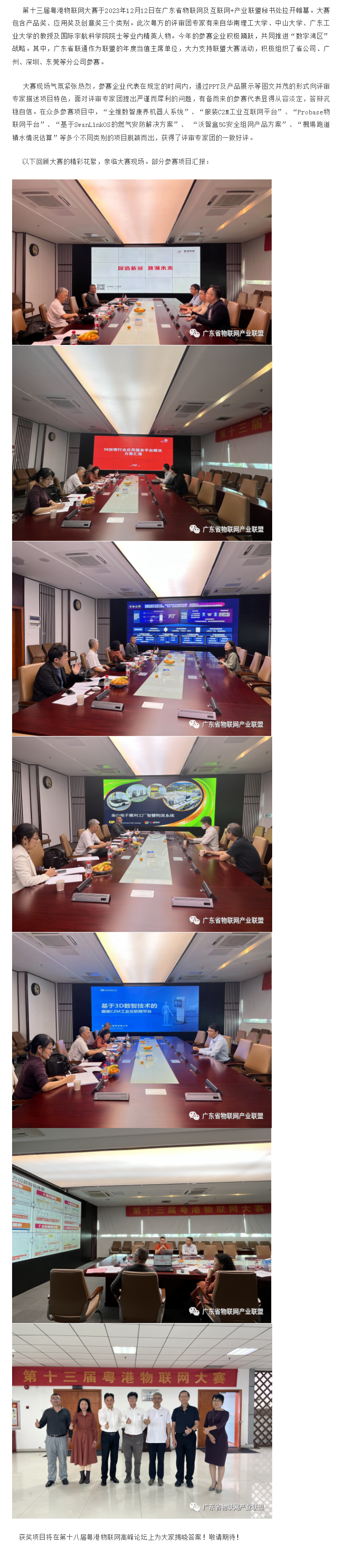 第十三届粤港物联网大赛圆满落幕.png