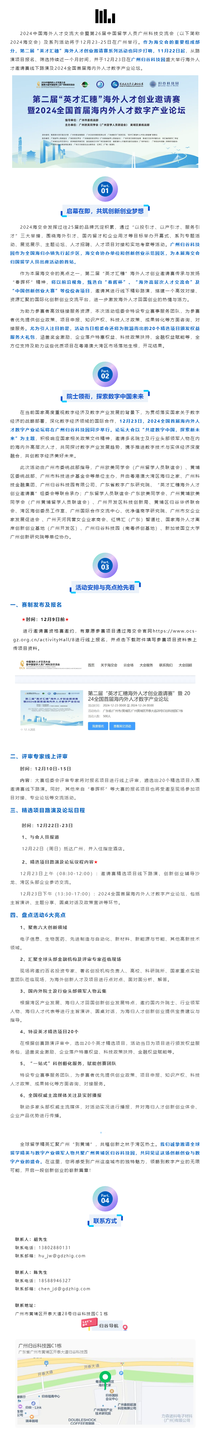 2024海交会首站 _ 第二届“英才汇穗”海外人才创业邀请赛暨2024全国首届海内外人才数字产业论坛.png