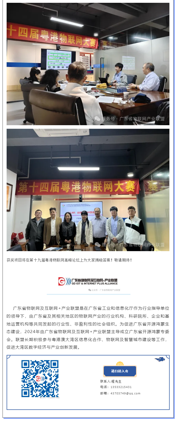 第十四届粤港物联网大赛圆满落幕 - 副本.png